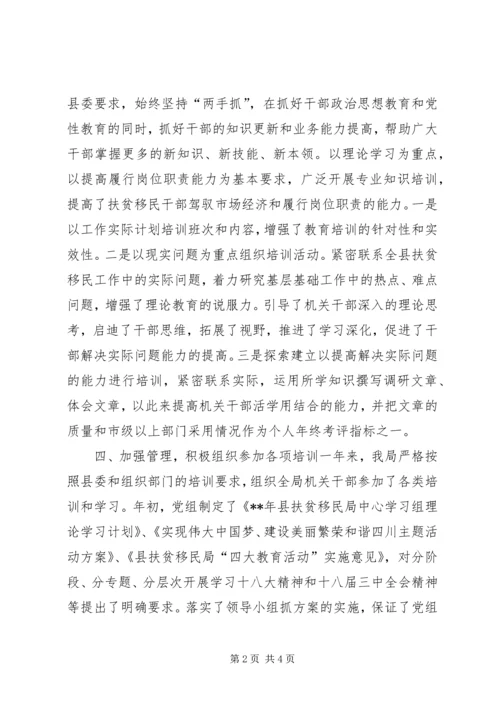 干部培训工作总结及计划 (3).docx