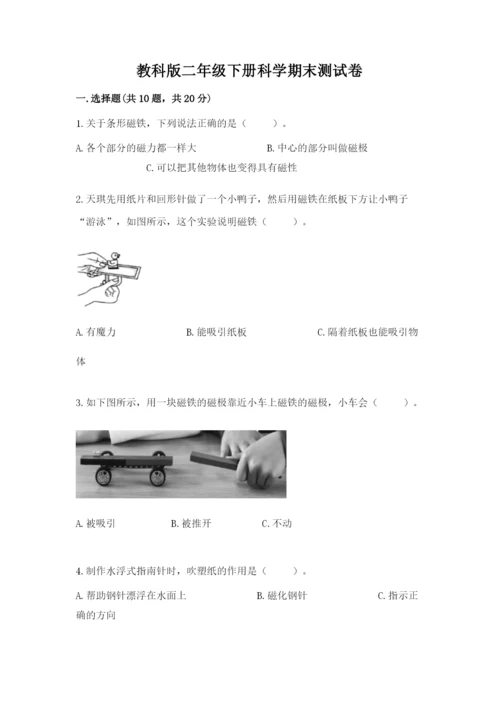 教科版二年级下册科学期末测试卷精编.docx