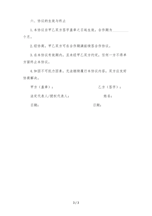 主播框架合作协议.docx