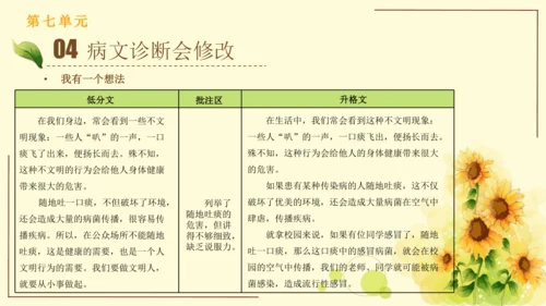 统编版语文三年级上册2024-2025学年度第七单元习作：我有一个想法（课件）