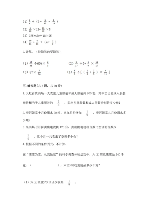 苏教版六年级上册数学第三单元 分数除法 测试卷带答案（最新）.docx