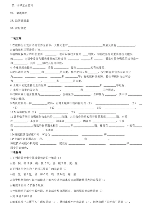 第2章植物生产养分