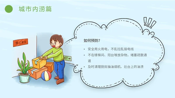 简约插画防灾减灾平安相伴全国防灾减灾日主题PPT模板防震减灾