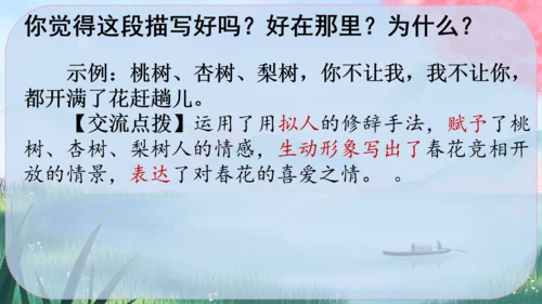 1《春》课件