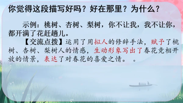 1《春》课件