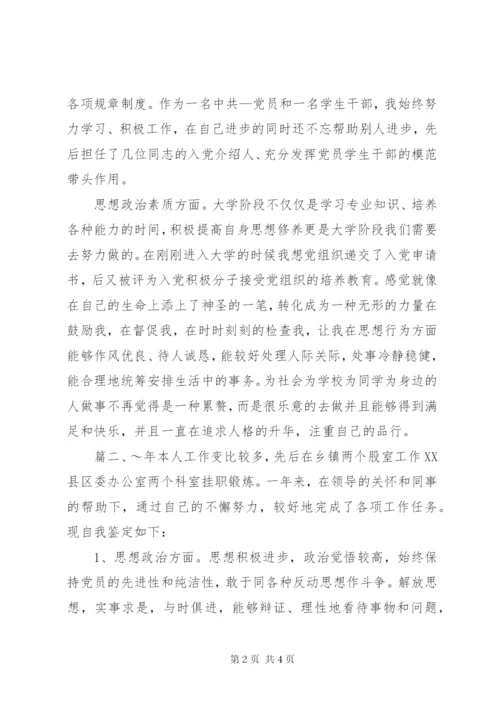 政治思想情况鉴定范文.docx