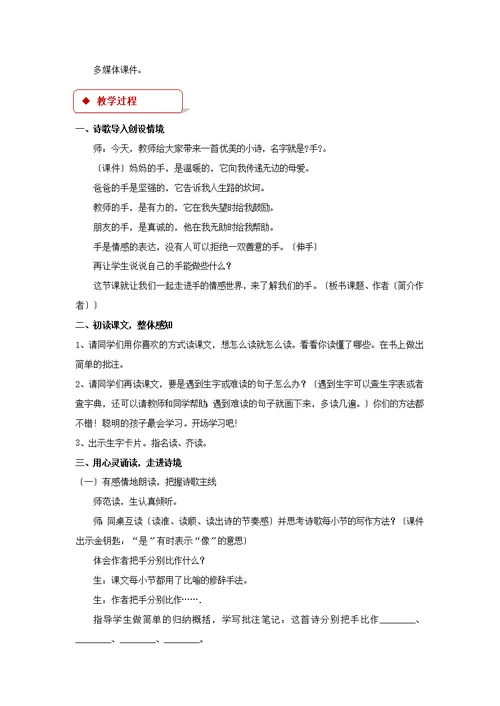 最新2021小学语文北师大版四年级下册《我们的手》教学设计教案