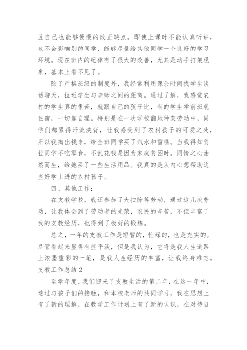 支教工作总结_3.docx