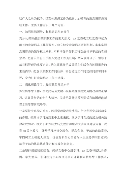 意识形态工作计划2022年范文五篇.docx