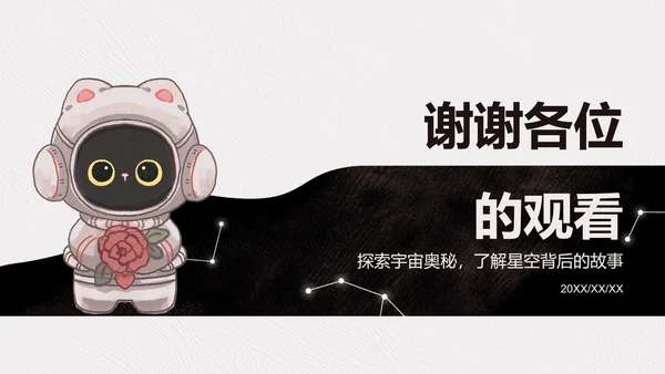 宇航黑白猫黑色卡通风宇宙知识科普