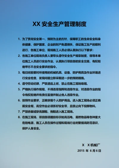 机械厂安全管理制度