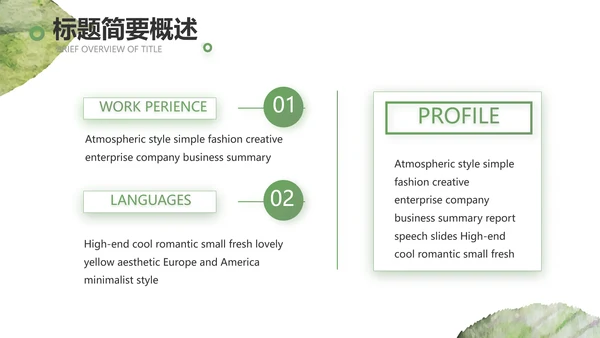 绿色小清新工作计划总结汇报PPT