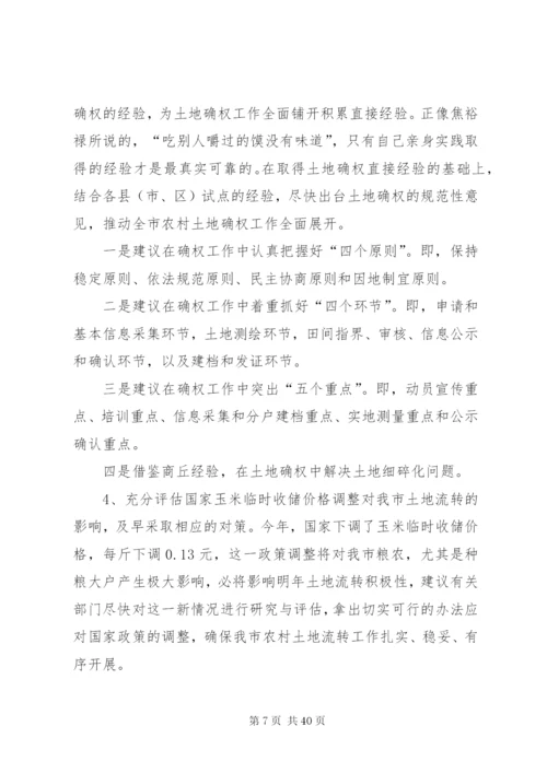 土地流转情况调研报告（共5篇）.docx