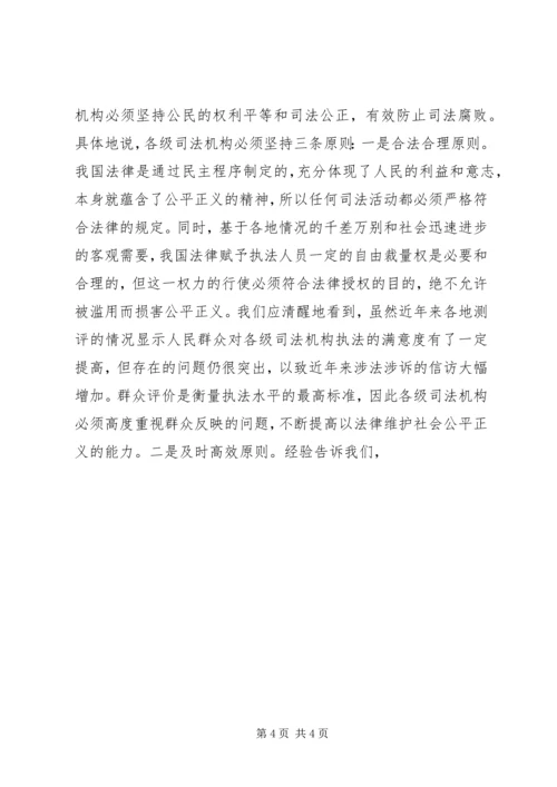 和谐社会与公平正义的治国理念 (5).docx