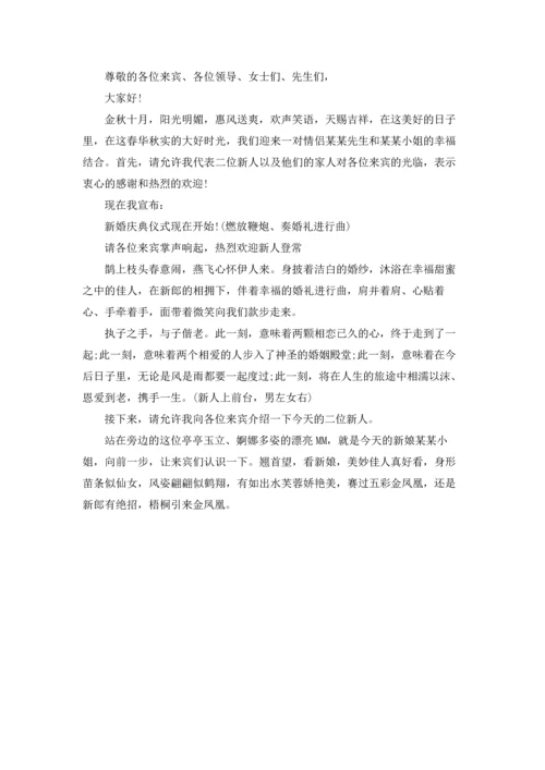 初恋婚礼的主持词.docx