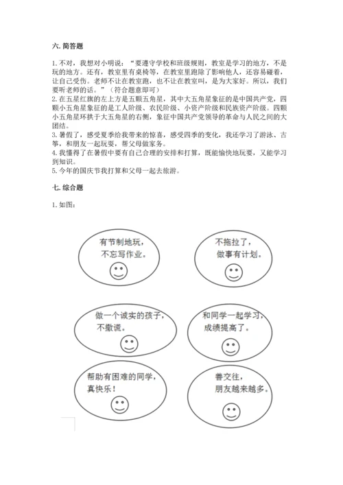 部编版二年级上册道德与法治期中测试卷精品【典优】.docx