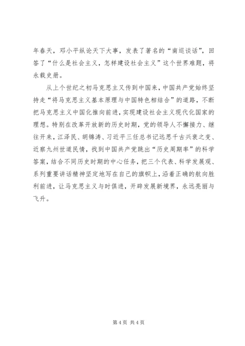 学习马克思主义心得体会 (2).docx