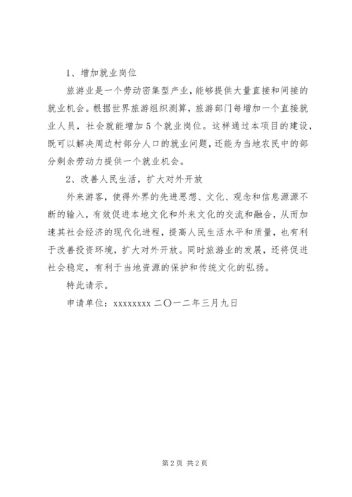 关于````活动备案的请示 (2).docx