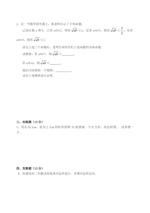 21.2-二次根式的乘除(C卷)(含答案)-.docx