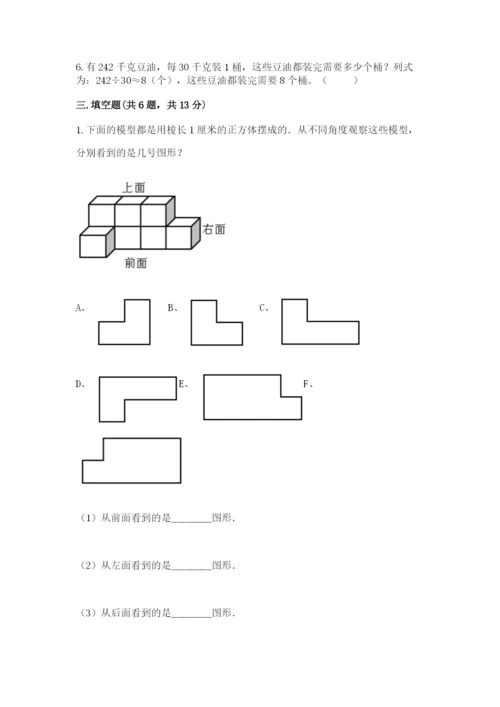 苏教版小学四年级上册数学期末测试卷及完整答案【名校卷】.docx