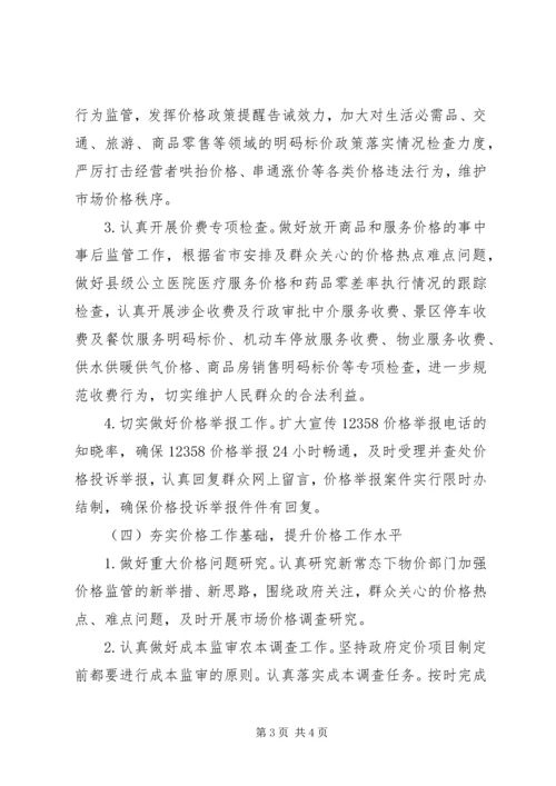 物价局XX年工作计划 (4).docx