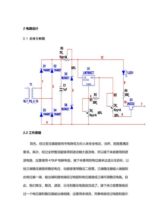 电力电子手机充电器优秀课程设计优质报告.docx