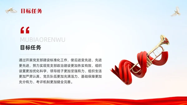 红色简约标准化规范化建设工作方案PPT模板宣传PPT动态PPT