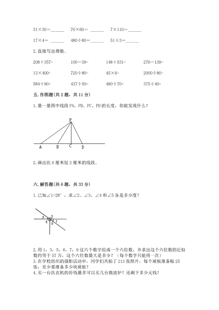 人教版四年级上册数学 期末测试卷（实验班）.docx
