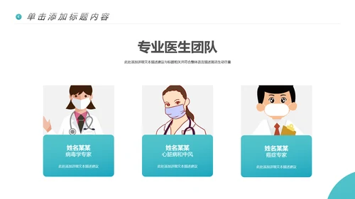 2020年医疗医学通用医院宣传PPT模板