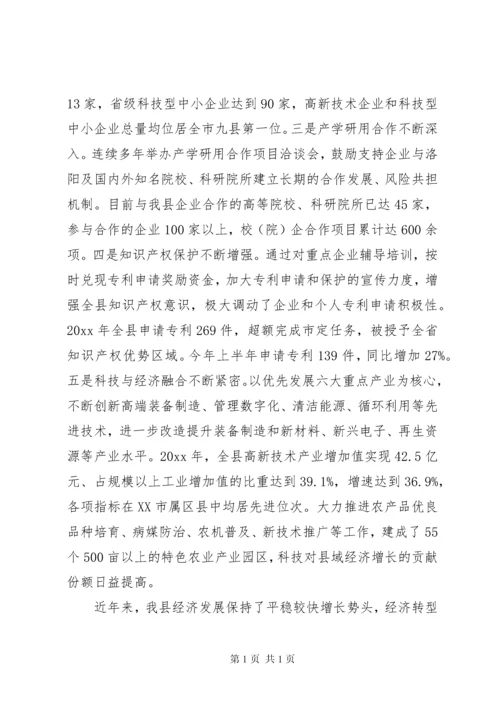 在科技创新大会上的领导讲话(3).docx