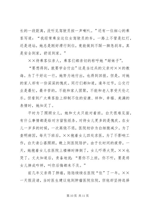 公交公司进事迹材料.docx