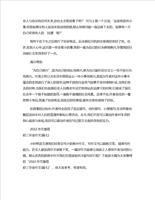 2022作文推荐中考后作文篇七