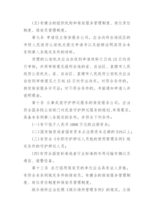 保安服务管理制度_3.docx