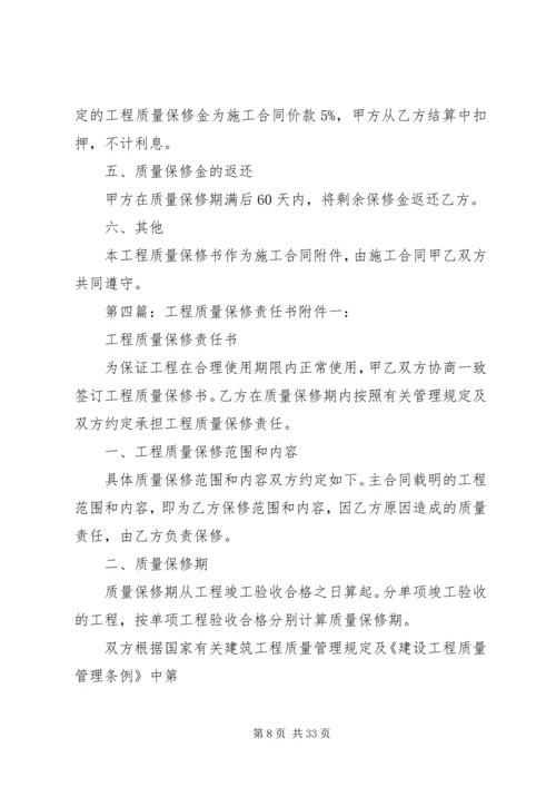 公路工程质量责任书[最终定稿].docx