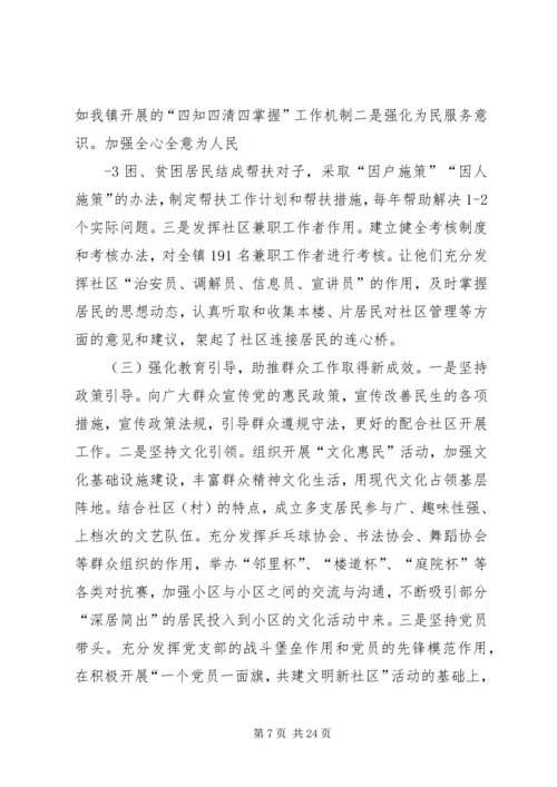 做好群众工作经验交流材料.docx