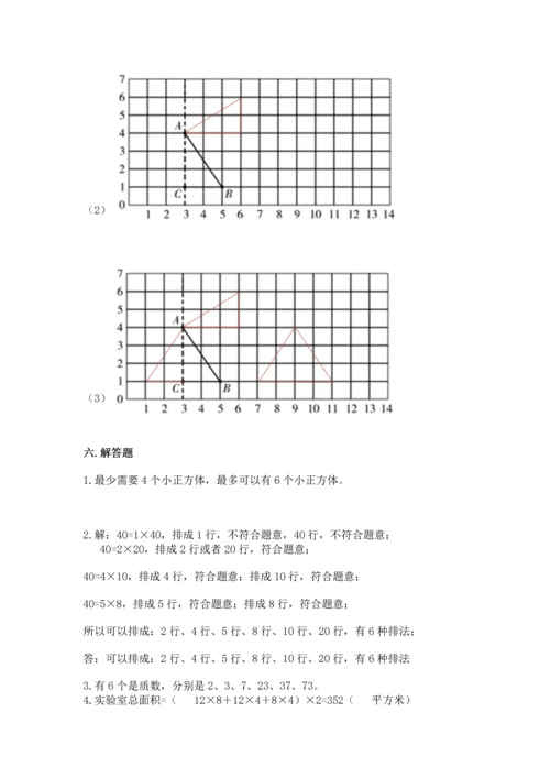 人教版五年级下册数学期末测试卷含完整答案【网校专用】.docx