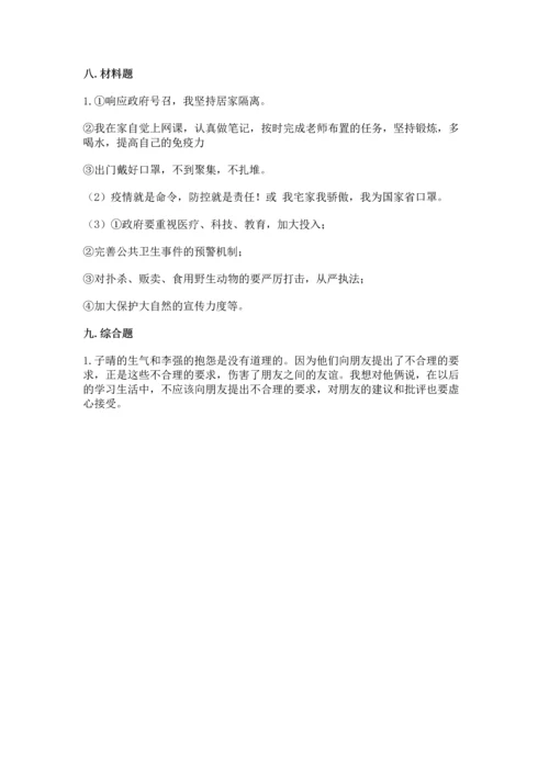 部编版四年级下册道德与法治 期末测试卷含完整答案【考点梳理】.docx