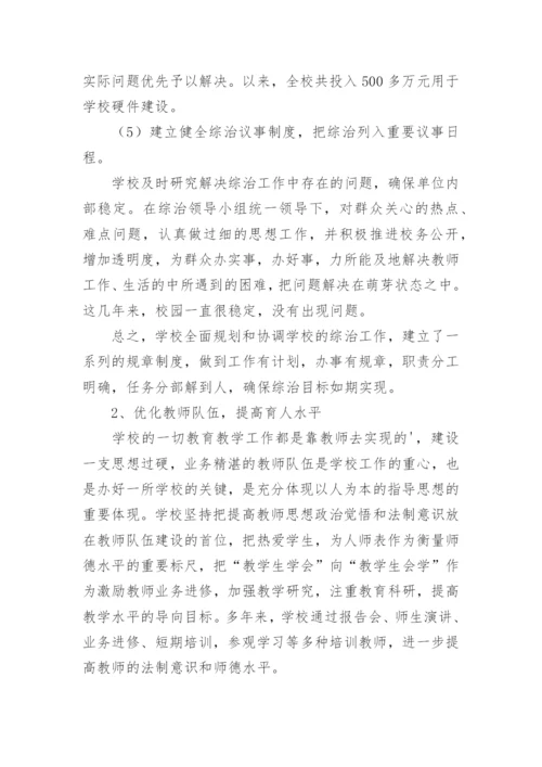 学校校园治理工作总结.docx