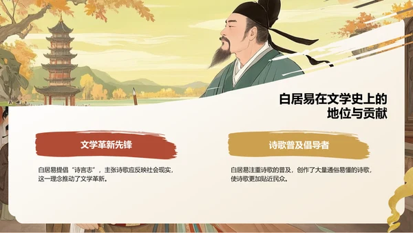 红色复古风《长恨歌》赏析与作者背景PPT模板