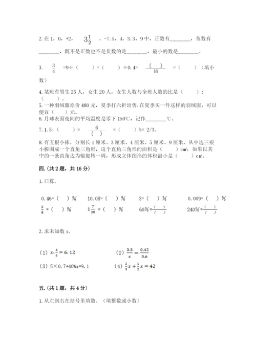 小学六年级升初中模拟试卷附答案【名师推荐】.docx