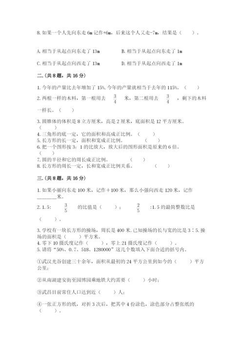 甘肃省【小升初】2023年小升初数学试卷含答案（典型题）.docx