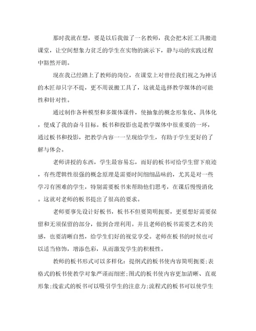 教师读书心得体会1000字左右教师读书心得1000字(11篇)