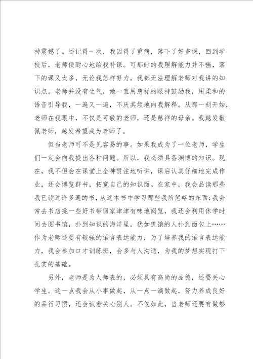 我的梦想议论文15篇