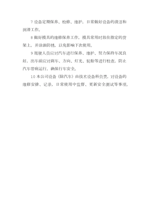 公司规制度汇编.docx