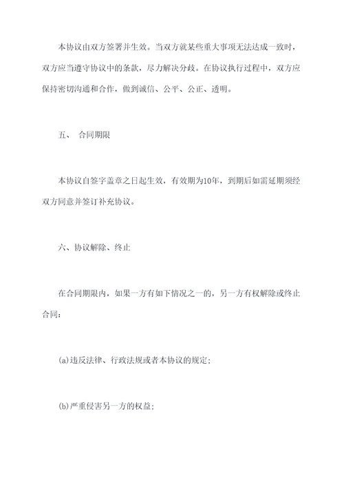 以物资入股合作协议