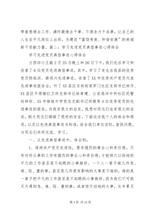 学习优秀党员尼玛江村先进事迹心得体会 (2).docx