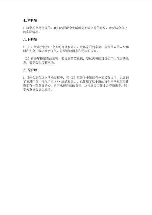 2022小学五年级上册道德与法治 期末测试卷必刷