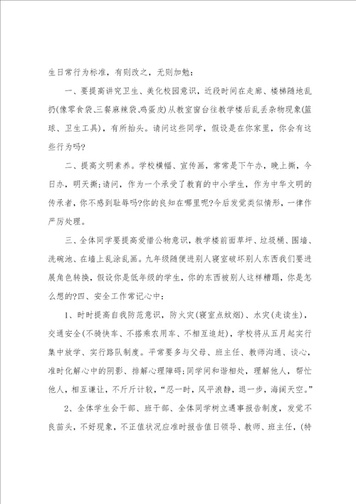 班主任在期中总结表彰大会发言稿