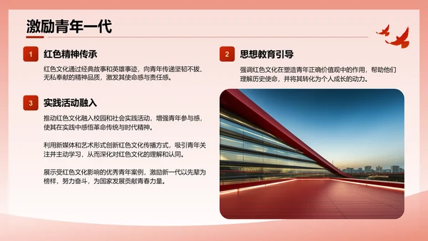 红色党政风文化的历史意义与时代价值PPT模板