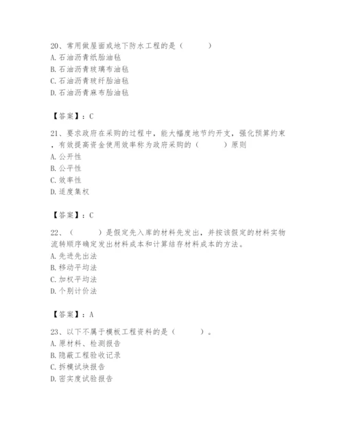 2024年材料员之材料员专业管理实务题库及完整答案（全优）.docx